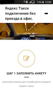 Скачать Яндекс Такси для водителей - Полная Русская версия 2.5 бесплатно apk на Андроид