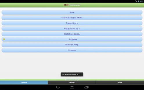 Скачать Waptaxi Водитель - Максимальная RU версия 1.44 бесплатно apk на Андроид