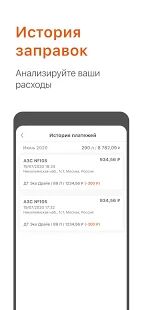 Скачать FuelUP - Без рекламы RU версия 2.0.2 бесплатно apk на Андроид