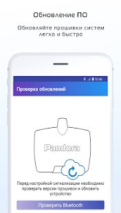 Скачать Pandora Спец - монтаж, настройка сигнализаций - Открты функции Русская версия 4.15 бесплатно apk на Андроид