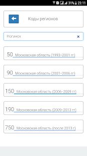 Скачать ПДД РФ, штрафы, коды регионов, ОСАГО, билеты - Максимальная RUS версия 2.10.45 бесплатно apk на Андроид