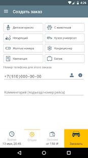 Скачать Таксик. Cashback 7% - Разблокированная Русская версия 2.7.4 бесплатно apk на Андроид