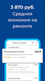 Скачать Uremont - поиск автосервиса - Максимальная RU версия 1.0 бесплатно apk на Андроид