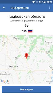 Скачать Коды регионов России на автомобильных номерах - Полная RUS версия 3.07 бесплатно apk на Андроид
