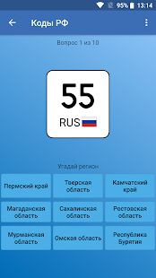 Скачать Коды регионов России на автомобильных номерах - Полная RUS версия 3.07 бесплатно apk на Андроид