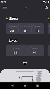 Скачать Калькулятор шин и дисков - Все функции RUS версия 2.0.6 бесплатно apk на Андроид