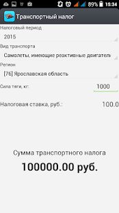 Скачать Транспортный налог - Разблокированная RUS версия 10.0 бесплатно apk на Андроид