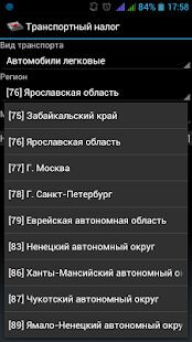 Скачать Транспортный налог - Разблокированная RUS версия 10.0 бесплатно apk на Андроид