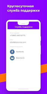 Скачать CarSmile Каршеринг - Разблокированная Русская версия 2.18.0 бесплатно apk на Андроид
