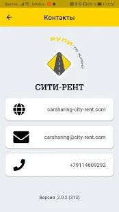 Скачать Сити-Рент - Все функции RUS версия 2.1.52 бесплатно apk на Андроид