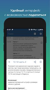 Скачать Авто Штрафы - Полная Русская версия 2.1.2 бесплатно apk на Андроид