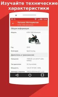 Скачать Каталог Мотоциклов - Модели 1885 - 2021 годов - Разблокированная RU версия 2.7.0 бесплатно apk на Андроид