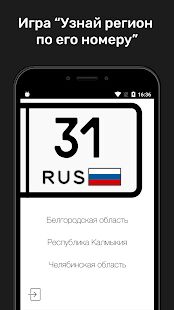 Скачать Рэй.Авто коды регионов - Максимальная RUS версия 1.0.7 бесплатно apk на Андроид