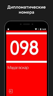Скачать Рэй.Авто коды регионов - Максимальная RUS версия 1.0.7 бесплатно apk на Андроид