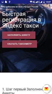 Скачать Яндекс такси водитель регистрация онлайн - Максимальная RU версия 3.0 бесплатно apk на Андроид