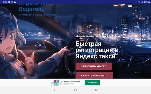 Скачать Яндекс такси водитель регистрация онлайн - Максимальная RU версия 3.0 бесплатно apk на Андроид