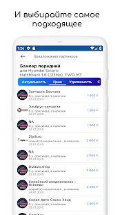 Скачать Ferio - поиск запчастей, разборок, автосервисов - Все функции RUS версия 1.04 бесплатно apk на Андроид