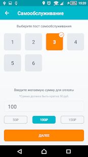 Скачать Автомойки - Pay&Wash - Разблокированная RUS версия 1.2.5 бесплатно apk на Андроид