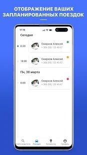 Скачать Попутчик. Совместные поездки - Полная RU версия 1.1.3 бесплатно apk на Андроид