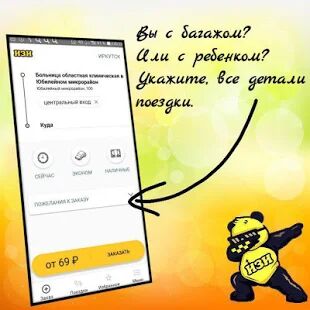 Скачать ИЗИ: заказ такси - Открты функции RUS версия 3.12.1 бесплатно apk на Андроид