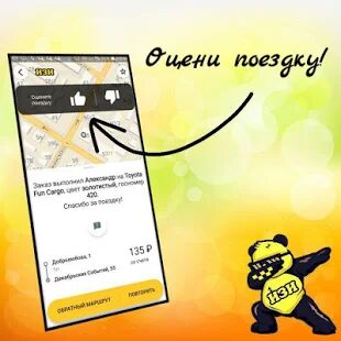 Скачать ИЗИ: заказ такси - Открты функции RUS версия 3.12.1 бесплатно apk на Андроид