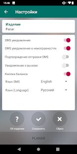 Скачать Autoterm Control SMS - Полная RUS версия 1.7.11 бесплатно apk на Андроид