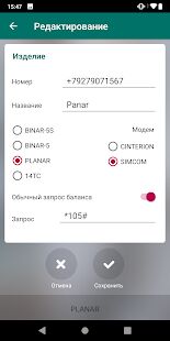 Скачать Autoterm Control SMS - Полная RUS версия 1.7.11 бесплатно apk на Андроид