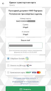 Скачать Транспортная карта Пермь - Без рекламы RUS версия 1.73 бесплатно apk на Андроид