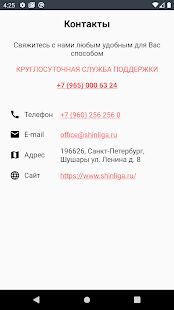 Скачать Шинная Лига - Открты функции Русская версия 1.1.1.7 бесплатно apk на Андроид