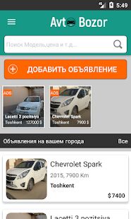 Скачать AvtoBozor — Узбекистан - Разблокированная RU версия 1.4 бесплатно apk на Андроид