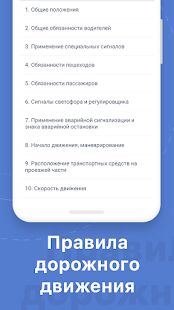 Скачать Билеты ПДД 2021 - Все функции Русская версия 1.2.3 бесплатно apk на Андроид