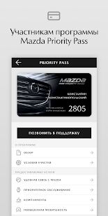Скачать Моя Mazda - Без рекламы RU версия 2.1.2 бесплатно apk на Андроид
