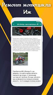 Скачать Ремонт мотоцикла иж - Открты функции RUS версия 4.0 бесплатно apk на Андроид