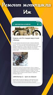 Скачать Ремонт мотоцикла иж - Открты функции RUS версия 4.0 бесплатно apk на Андроид