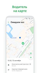 Скачать i’way — трансферы по всему миру - Все функции RUS версия 1.3.7 бесплатно apk на Андроид