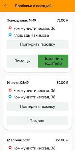 Скачать СЕВТАКСИ - Все функции Русская версия 1.97 бесплатно apk на Андроид