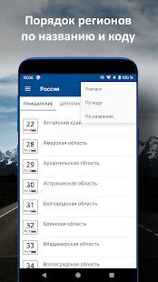 Скачать Коды Регионов Авто - Максимальная RU версия 2.3.4 бесплатно apk на Андроид