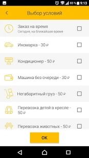 Скачать Такси 42 - Заказ такси, Доставка - Открты функции RUS версия 5.2.5 бесплатно apk на Андроид