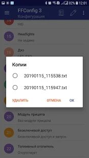 Скачать FFConfig 3 Lite - Разблокированная Русская версия 2.5.4 бесплатно apk на Андроид