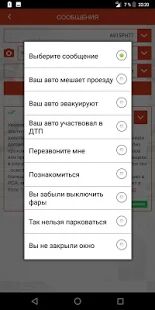 Скачать Автоинфо - Максимальная RUS версия 3.5.20 бесплатно apk на Андроид