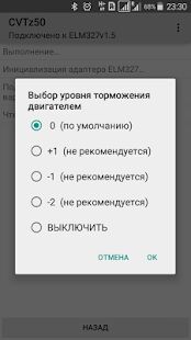 Скачать CVTz50 - Максимальная RUS версия 1.53 бесплатно apk на Андроид