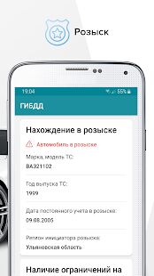 Скачать Проверка авто по базе ГИБДД, VIN, ДТП: Антиперекуп - Без рекламы RUS версия 3.2.1 бесплатно apk на Андроид