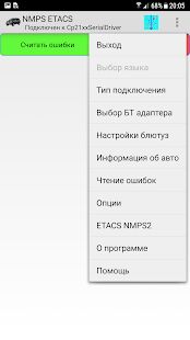 Скачать NMPS ETACS - Без рекламы RU версия 1.0.11 бесплатно apk на Андроид