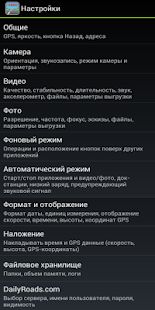 Скачать DailyRoads Voyager Pro - Все функции Русская версия 7.1 бесплатно apk на Андроид