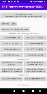 Скачать УАЗ Патриот Электропакет - Все функции RU версия 7 бесплатно apk на Андроид