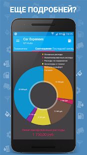 Скачать Авто Расходы - Car Expenses Manager Pro - Без рекламы RUS версия 30.20 бесплатно apk на Андроид
