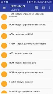 Скачать FFConfig 3 - Максимальная Русская версия 2.5.5 бесплатно apk на Андроид