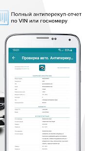 Скачать Проверка авто по базе ГИБДД, VIN, ДТП: Антиперекуп - Без рекламы RU версия 3.2.1 бесплатно apk на Андроид