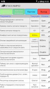 Скачать NMPS ETACS - Без рекламы Русская версия 1.0.11 бесплатно apk на Андроид