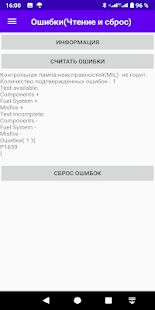 Скачать Диагностика УАЗ Патриот - Полная RU версия 4.0 бесплатно apk на Андроид